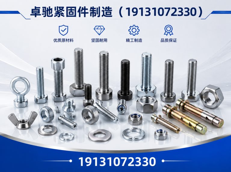 磁县紧固件展示图